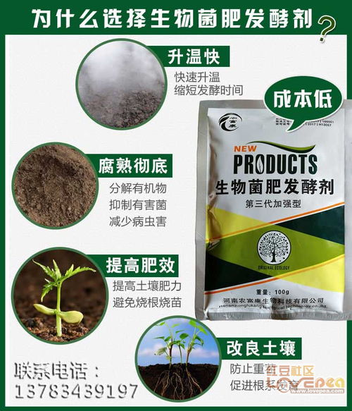 制作生物有机肥用的有机肥发酵剂就选农富康